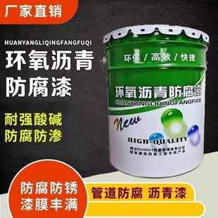 环氧沥青漆金属管道专用漆防腐防锈漆钢结构船油漆污水池防水涂料