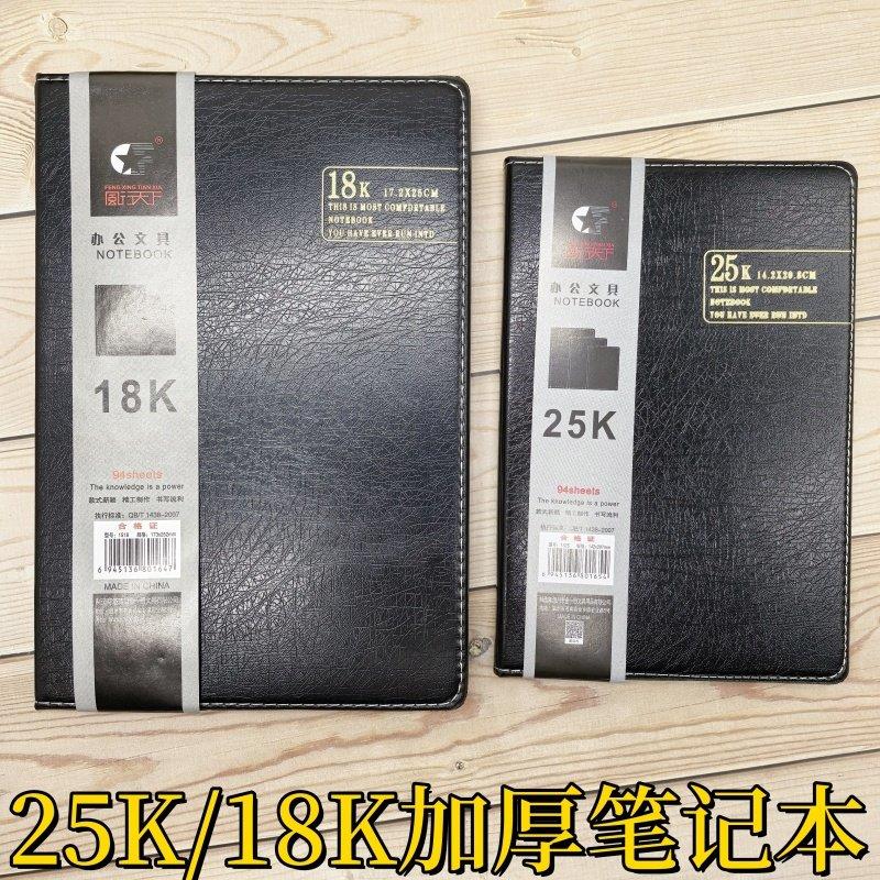 风行天下1518皮面本18K笔记本子B5商务记事本简约创意1525加厚本