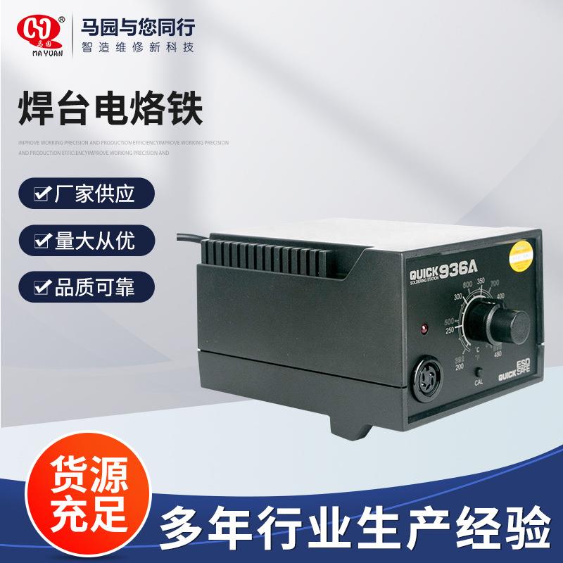 QUICK快克936A焊台电烙铁 可调温恒温烙铁手机维修家用焊接工具