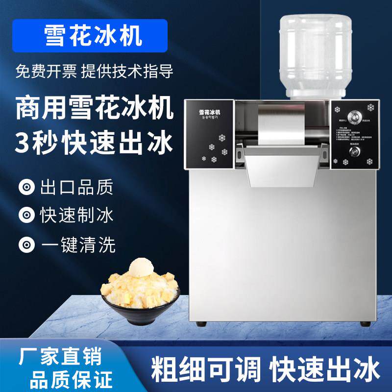 商用雪花冰机绵绵冰多功能饮料牛奶刨冰机碎冰全自动摆摊饮品机器