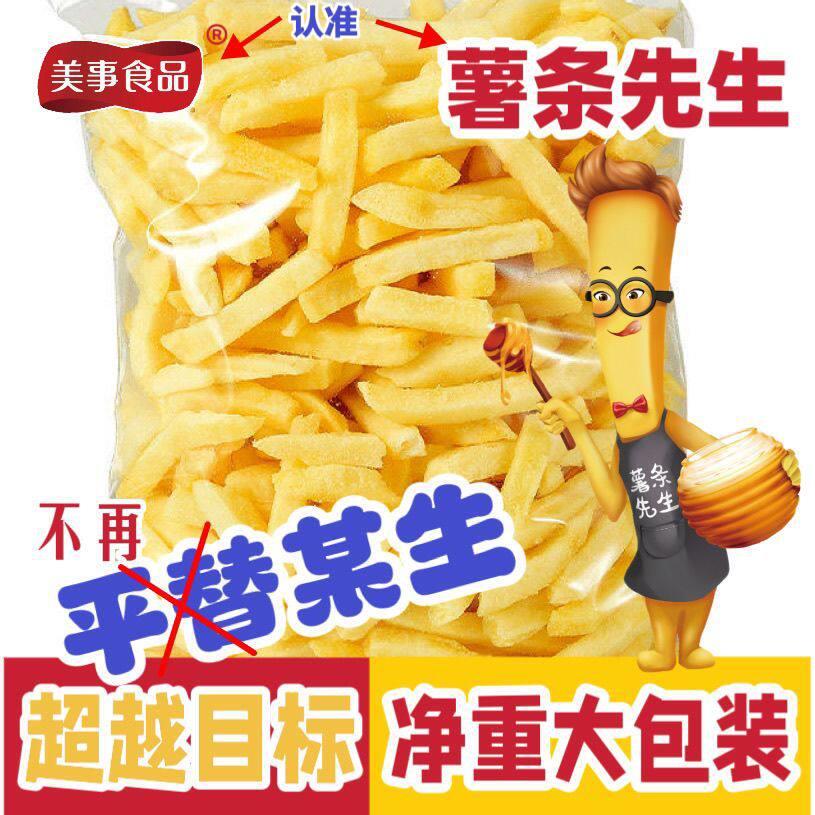 速发现货原切薯条美事薯条先生鲜切薯条土豆条香脆即食原切马铃薯