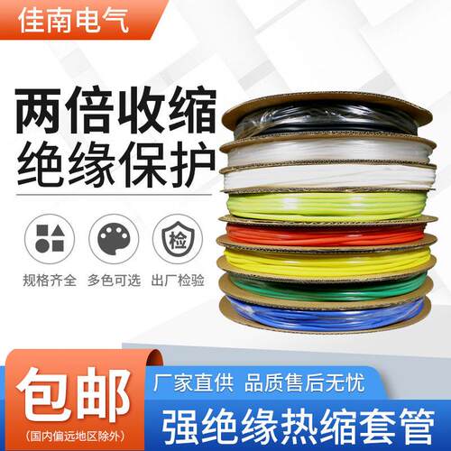 热缩管2倍收缩黑色彩色绝缘套管 1/80/150 环保 电线 线电缆修覆