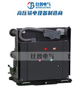 10KV手车式断路器VS1-12/630 1250A户内高压真空断路器ZN63
