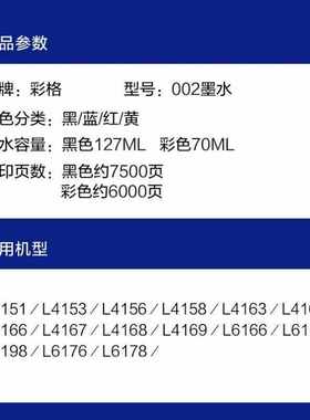 彩格002黑色墨水适用L4151L4153L4156L4158L4165L4168L4169L6166L