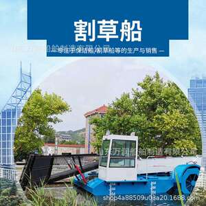 小型全自动割草船现货万润_水葫芦打捞船河道清漂船