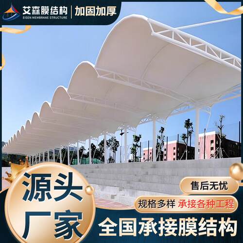 膜结构看台学校操场雨篷体育篮球场家用大型架雨棚风户外加厚材料