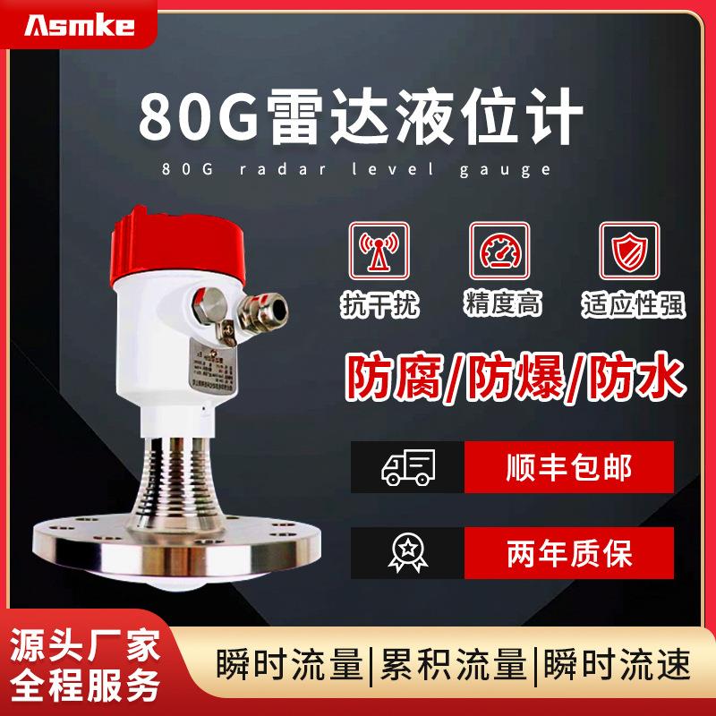 80G高频雷达物位液位计防爆防腐化工河道导波雷达液位变送器