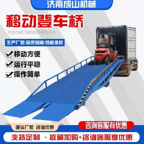 装柜移动过桥车10叉车液压设备物流物流集装箱卸货斜坡移动登车桥