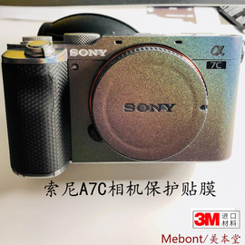 适用Sony/索尼A7C相机保护贴膜a7c机身贴纸贴皮 全包彩膜3M改色膜