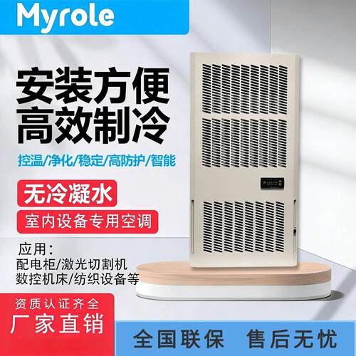 名诺工业机柜空调室内电控柜恒温防尘制冷机房空调专用耐高温空调