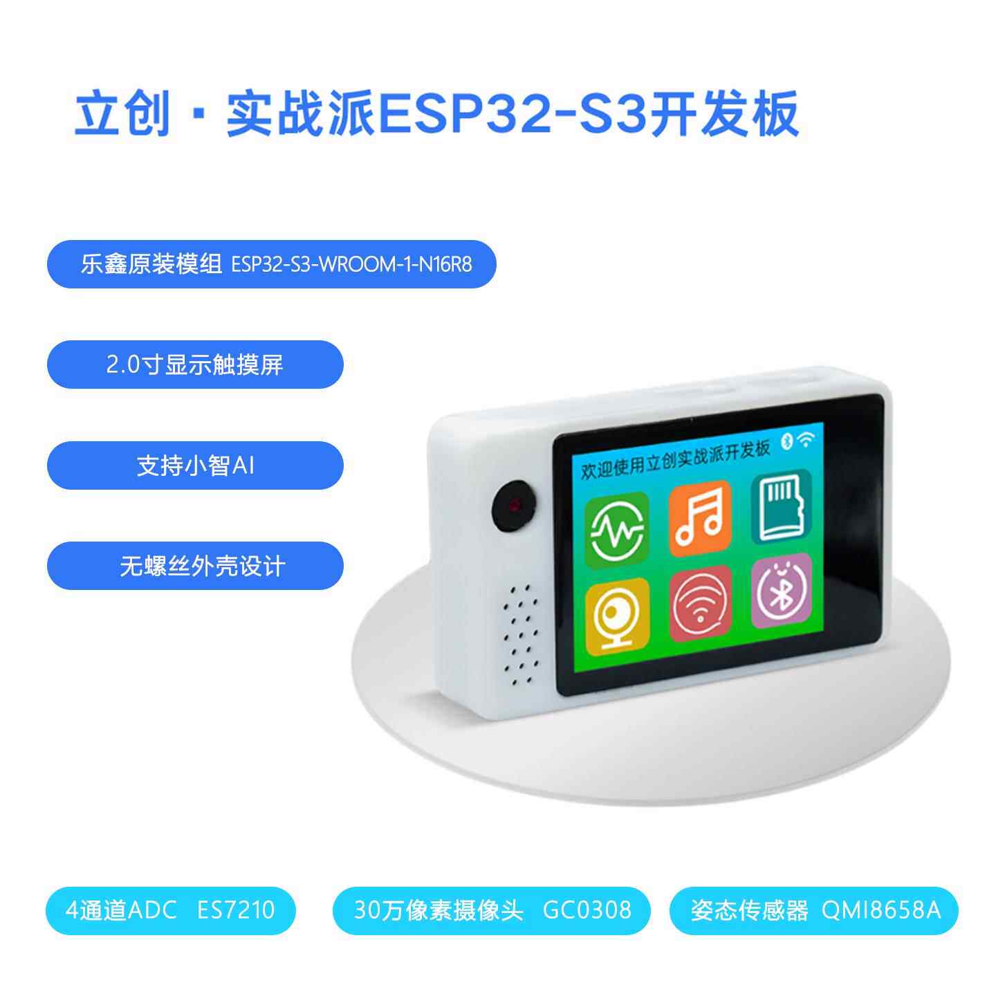 立创实战 派ESP32-S3开 发板 支持小智AI聊天 智能学习