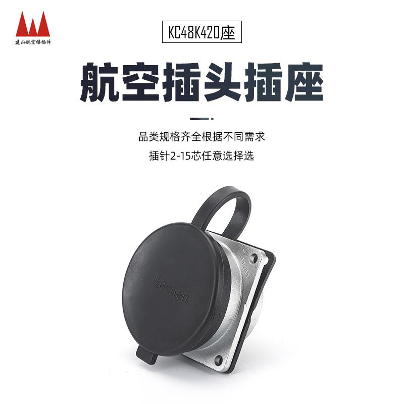 工业防水插头连接器 KC48K420座母插头电源线缆母插 插拔式连接器