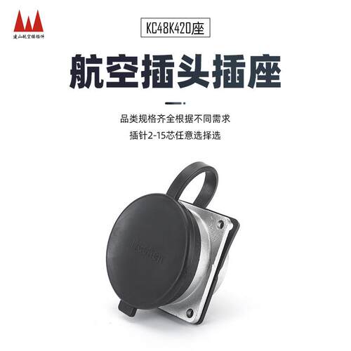 工业防水插头连接器 KC48K420座母插头电源线缆母插 插拔式连接器