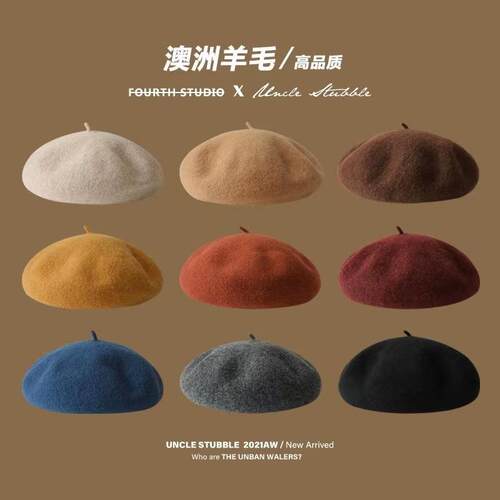高品质/澳洲羊毛贝雷帽不易起球韩版纯色复古画家帽子女生/版型好
