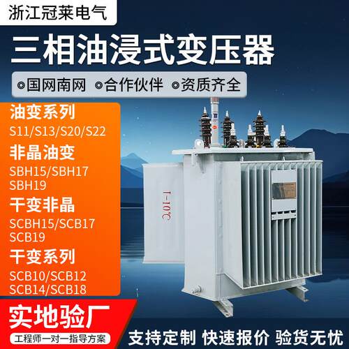 S22三相油浸式变压器立体卷铁心S20/S22-M-RL非晶合金配电变压器