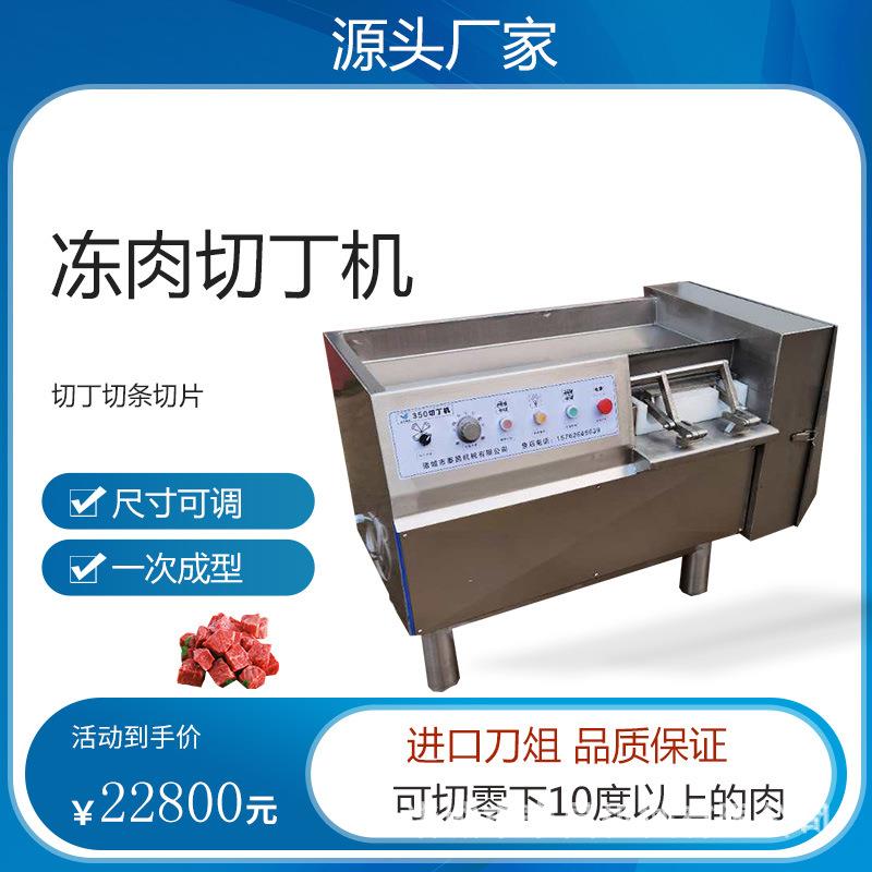 连续式鸭肉微冻切丁机鸡米花切丁机腊肠肥肉切粒机烤肉串切丁机器