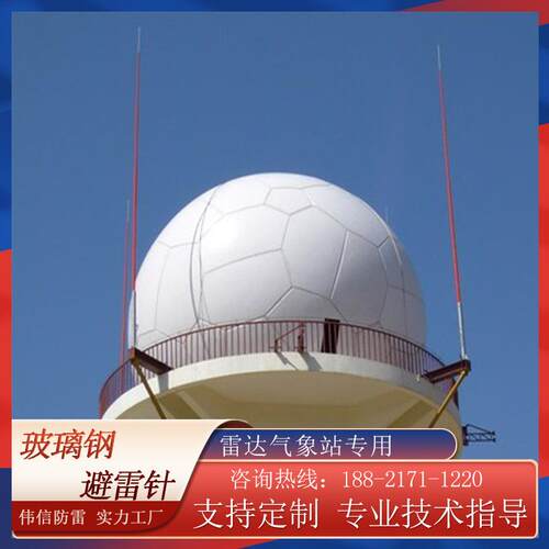 玻璃钢避雷针 气象台雷达站避雷针 高强韧性防侧闪型接闪器