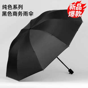 商务大8厂家批发三折中折叠特边单色粗黑胶包骨伞棒 骨10伞经典