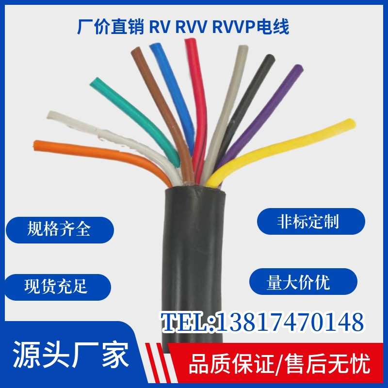 纯铜国标RVV10*0.5平方毫米护套软电线信号电源控制电缆