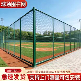球场护栏网学校操场体育场围网小区公园篮球场围栏现货球场围网