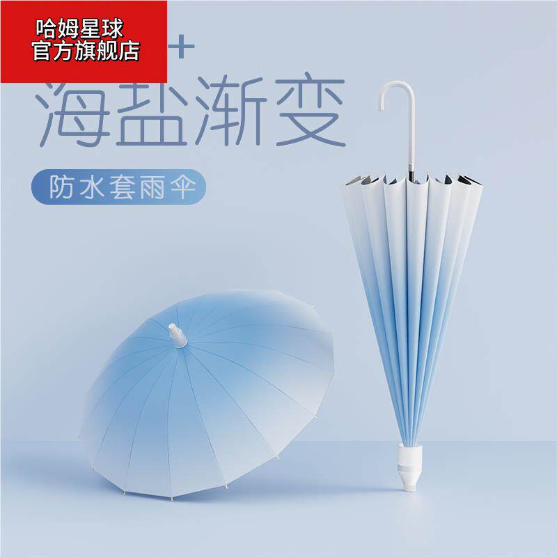 渐变长柄雨伞带防水套晴雨两用女自动大号加大双人防晒伞定制logo
