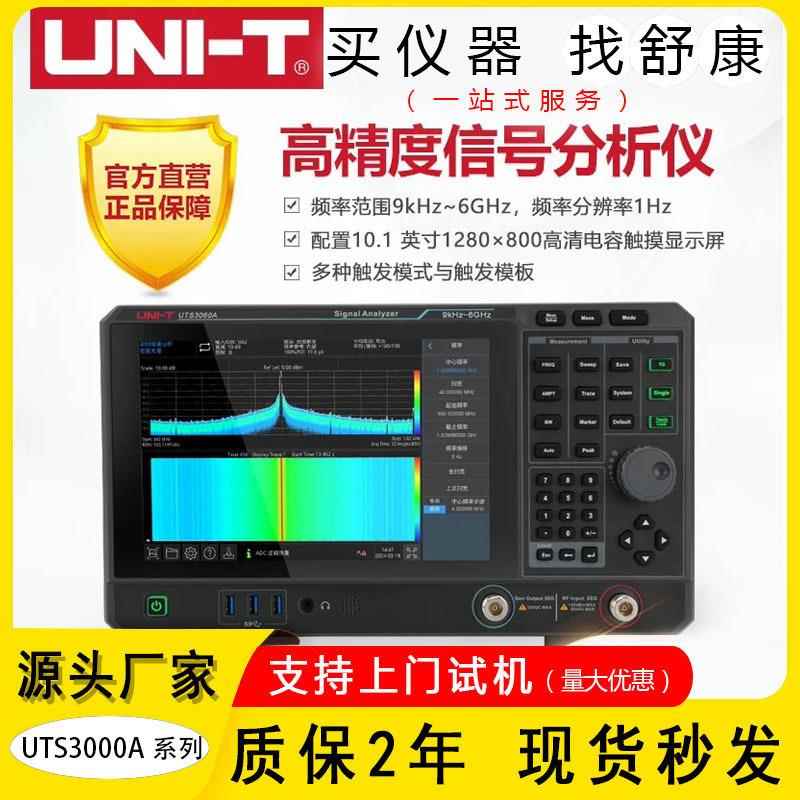 现货频谱分析仪UTS3084T/3084B/3036B/3021B台式信号分析仪