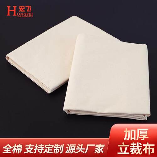 厂家棉布加厚坯布纯棉白布服装立裁布打版画布白胚布白布