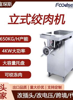 富琛斯大型绞肉机650KG/H产能不锈钢绞肉机4KW电动冻肉立式绞肉机
