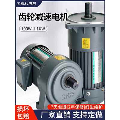 宝富力卧式400W750W-1.1Kw减速电机立式三相220V/380V减速机