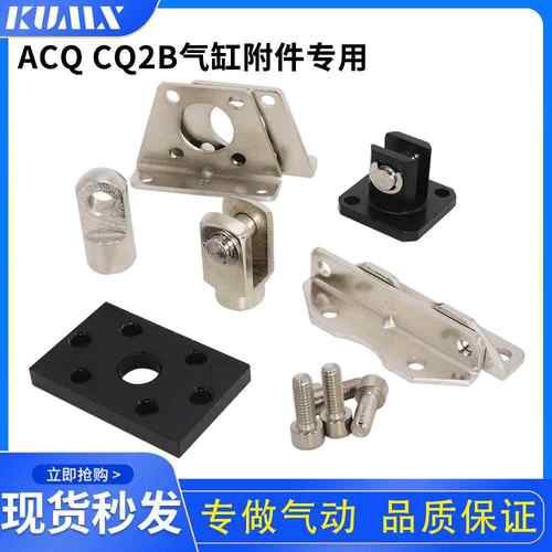 ACQ气缸附件CQ2B配件Y型FA/CB/LB/I-12-25-32-40-50-63-80-100