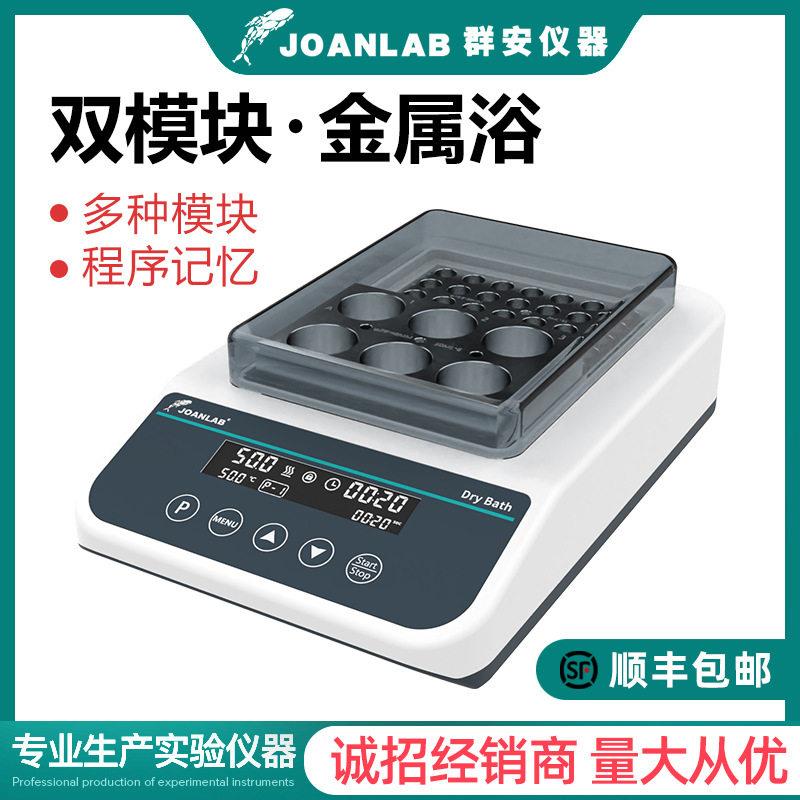 JOANLAB恒温金属浴双模块干式恒温器加热器实验室干浴器DB100-2P