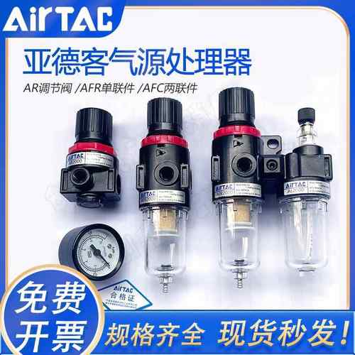 亚德客AR2000调压阀AFR2000气源处理器AFC2000二联件油水分离器