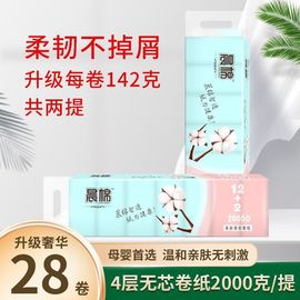 晨棉卫生纸大包装2公斤卷纸木浆4层加厚14卷无芯家用纸巾厕所手纸