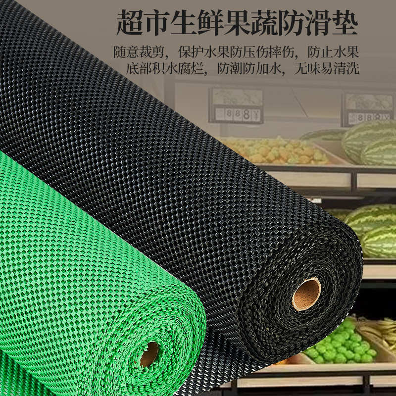 水果垫超市店铺专用货架保护防滑垫网状蔬菜生鲜垫布垫子加厚装饰