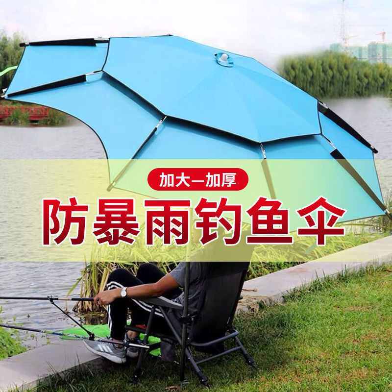 钓鱼伞大钓伞加厚万向鱼伞双层防暴雨防晒遮阳伞台钓森升森升