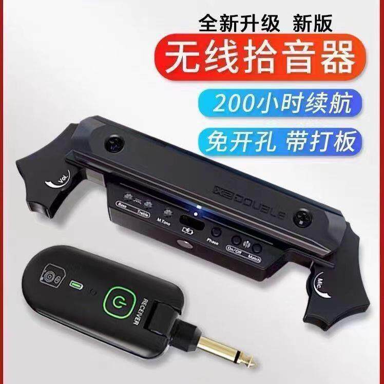 Double德博X2无线吉他拾音器民谣木吉他免开孔扩音器拾音专业演奏
