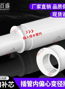 0pvc缩口接补芯内插管子偏心变径管头5管件110下水管75排水管配件