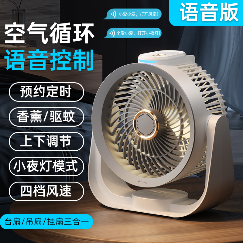 小爱智能语音USB充电空气循环扇台式风扇家用静音带灯壁挂扇露营