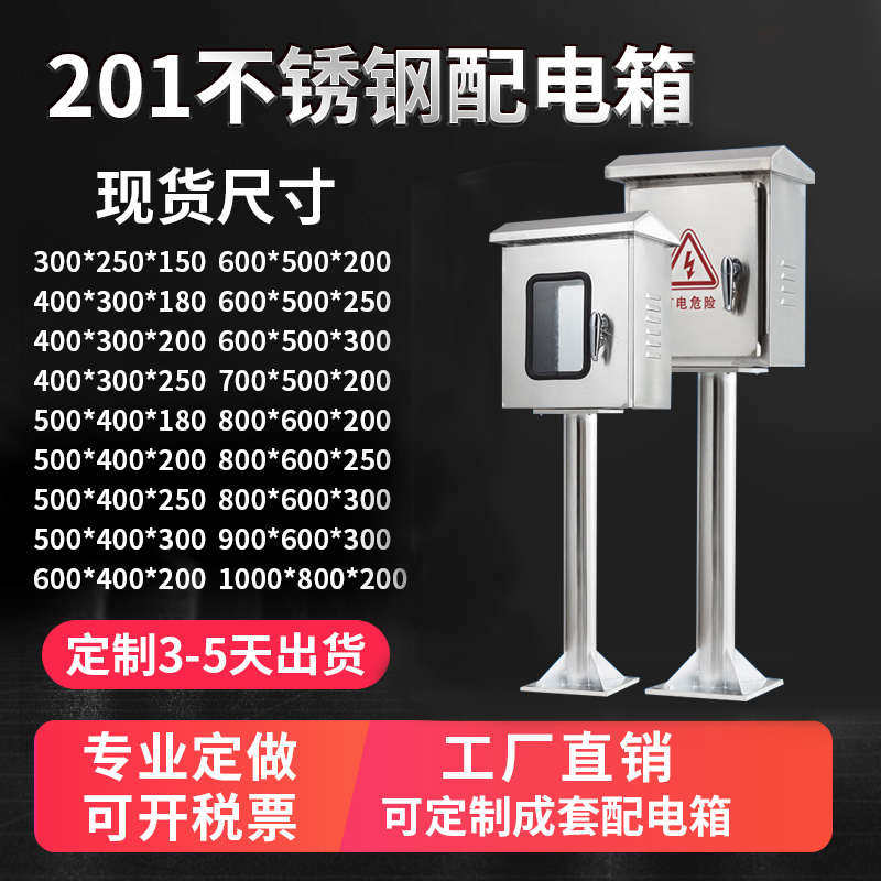 防雨充电室外304防水箱立柱不锈钢仪表落地箱箱户外箱监控配电箱
