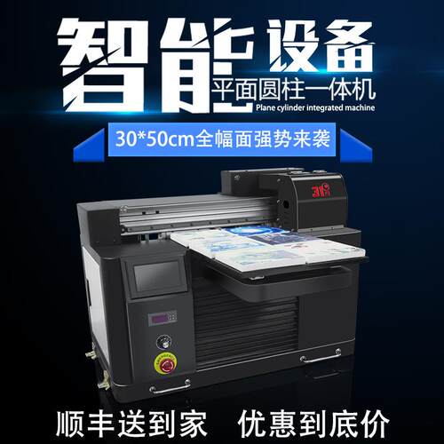 31度UV平板圆柱打印机金属亚克力玻璃手机壳批量印刷设备个性