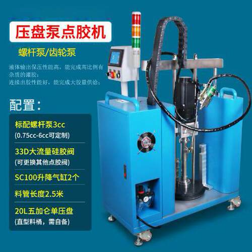 20L/5加仑桶装高粘度硅胶供胶装置压盘泵点胶机齿轮泵/螺杆泵打胶