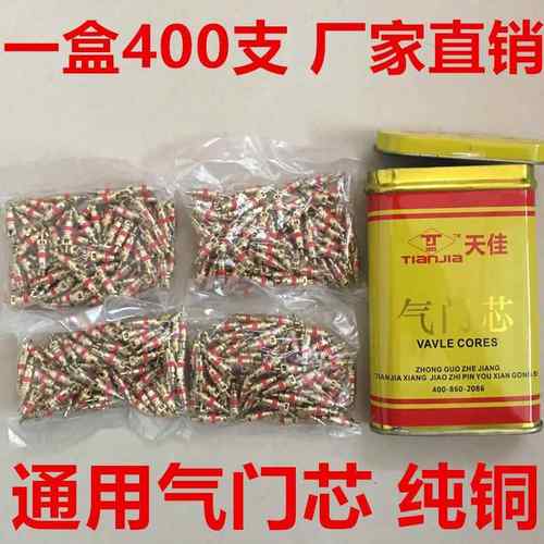 气门芯气门嘴通用货车小车真空气门嘴内胎气门芯纯铜气门针气门芯