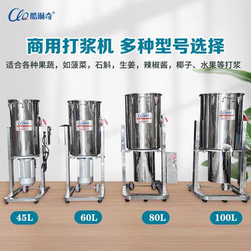 果蔬商用破壁机大型45-60-80-100L果蔬洋葱西红柿食材混合打浆机