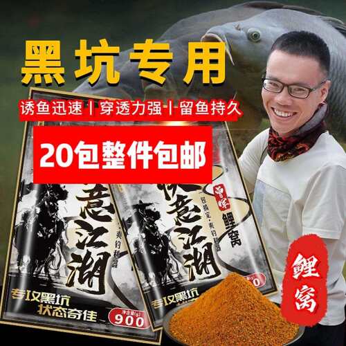 黑坑散炮曾大盆快意江湖鲤窝升级版20包整件包邮