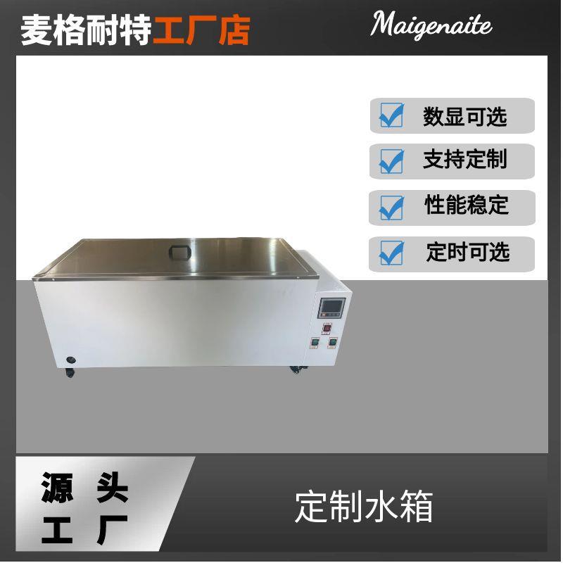 按客户需求制作恒温水箱
