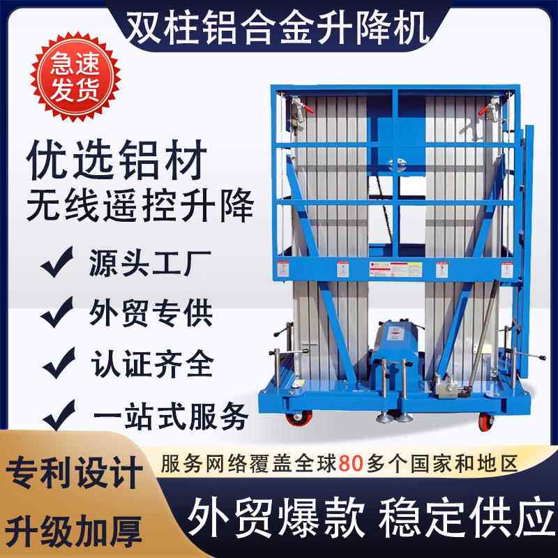 双柱铝合金升降机高空作业升降平台小型电动升降车升降平台车