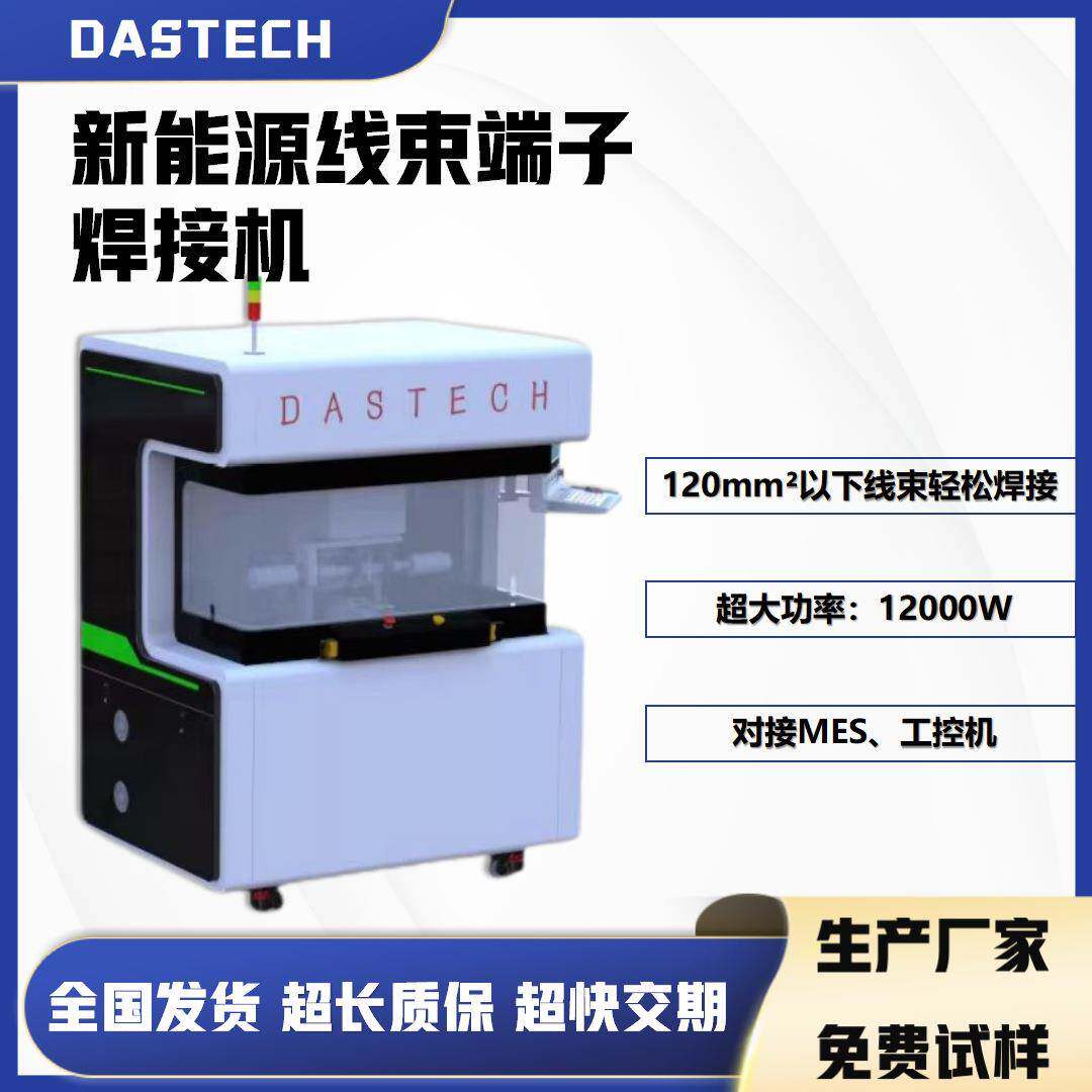 超声波汽车高压连接器焊接机铜排电子点焊设备超音波金属焊机