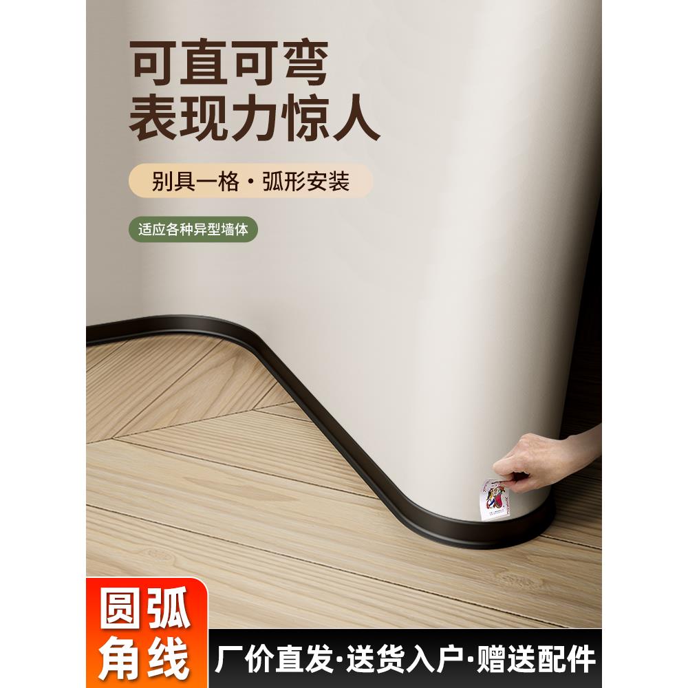 弧形阳角铝合金踢脚线任意弯弧卡扣式6/8cm收边条软金属贴地脚线