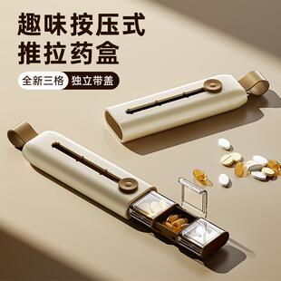 药盒便携式透明三格带盖抽拉药盒大容量分格小药盒户外随身小药盒