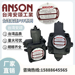 11S 10安颂ANSON油泵PVF 10S 11叶片泵 PVF